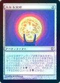 【Foil】(DST-RA)Trinisphere/三なる宝球(日,JP)