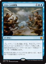 (DTK-MU)Clone Legion/クローンの軍勢(英,EN)