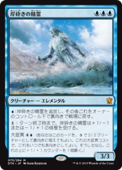 画像1: $FOIL$(DTK-MU)Shorecrasher Elemental/岸砕きの精霊(JP)