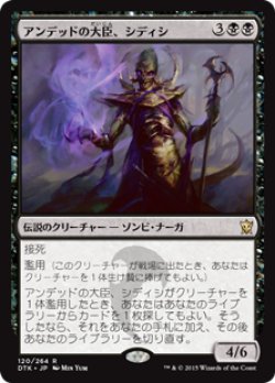 画像1: $FOIL$(DTK-RB)Sidisi, Undead Vizier/アンデッドの大臣、シディシ(JP)