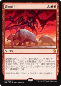 画像1: $FOIL$(DTK-MR)Descent of the Dragons/龍の降下(JP)