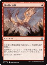 (DTK-UR)Rending Volley/引き裂く流弾(JP,EN)