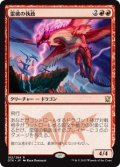 $FOIL$(DTK-RR)Thunderbreak Regent/雷破の執政(JP)