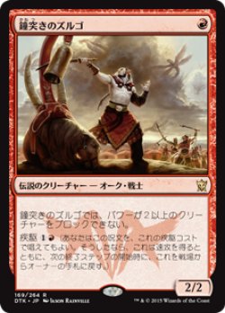 画像1: $FOIL$(DTK-RR)Zurgo Bellstriker/鐘突きのズルゴ(JP)