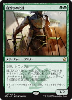 画像1: $FOIL$(DTK-RG)Avatar of the Resolute/毅然さの化身(JP)