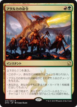 画像1: $FOIL$(DTK-RM)Atarka's Command/アタルカの命令(JP)