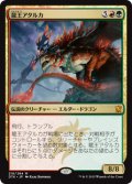 $FOIL$(DTK-MM)Dragonlord Atarka/龍王アタルカ(JP)