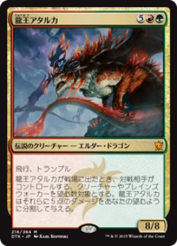 画像1: (DTK-MM)Dragonlord Atarka/龍王アタルカ(英,EN)