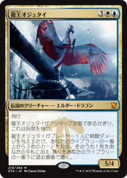 画像1: $FOIL$(DTK-MM)Dragonlord Ojutai/龍王オジュタイ(JP)