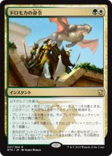 $FOIL$(DTK-RM)Dromoka's Command/ドロモカの命令(JP)