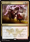 $FOIL$(DTK-RM)Kolaghan's Command/コラガンの命令(JP)