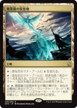 (DTK-RL)Haven of the Spirit Dragon/精霊龍の安息地(EN)