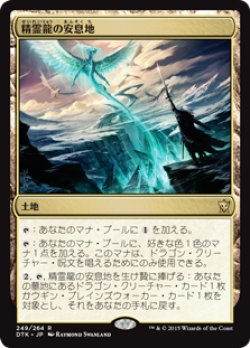 画像1: $FOIL$(DTK-RL)Haven of the Spirit Dragon/精霊龍の安息地(JP)