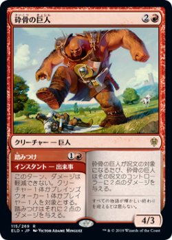 画像1: (ELD-RR)Bonecrusher Giant/砕骨の巨人(英,EN)