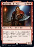 (ELD-RR)Torbran, Thane of Red Fell/朱地洞の族長、トーブラン(英,EN)