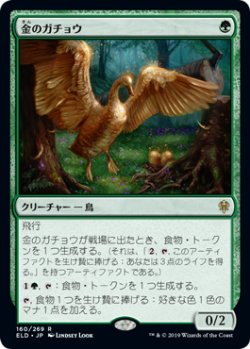 画像1: (ELD-RG)Gilded Goose/金のガチョウ(英,EN)