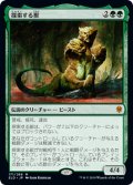 【Foil】(ELD-MG)Questing Beast/探索する獣(日,JP)