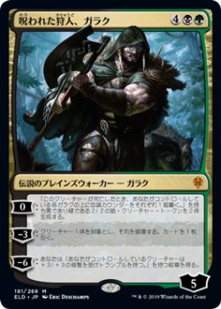 画像1: (ELD-MM)Garruk, Cursed Huntsman/呪われた狩人、ガラク(日,JP)