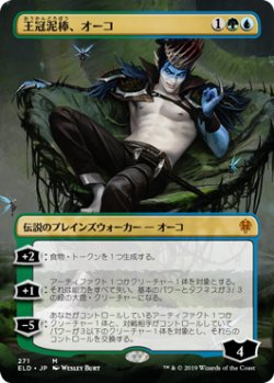 画像1: 【Foil】【絵違い】(ELD-MM)Oko, Thief of Crowns/王冠泥棒、オーコ(英,EN)