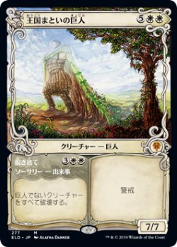 画像1: 【絵違い】(ELD-MW)Realm-Cloaked Giant/王国まといの巨人(日,JP)