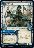 【Foil】【絵違い】(ELD-RU)Fae of Wishes/願いのフェイ(英,EN)