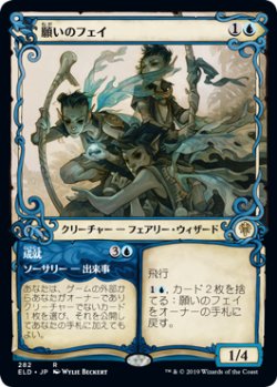 画像1: 【Foil】【絵違い】(ELD-RU)Fae of Wishes/願いのフェイ(英,EN)