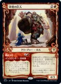 【絵違い】(ELD-RR)Bonecrusher Giant/砕骨の巨人(日,JP)