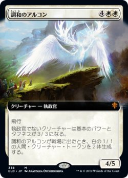 画像1: 【Foil】【絵違い】(ELD-MW)Harmonious Archon/調和のアルコン(英,EN)