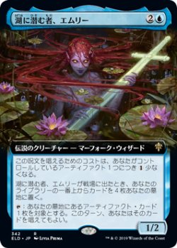 画像1: 【Foil】【絵違い】(ELD-RU)Emry, Lurker of the Loch/湖に潜む者、エムリー(英,EN)