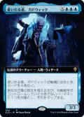 【絵違い】(ELD-RU)Gadwick, the Wizened/老いたる者、ガドウィック(英,EN)