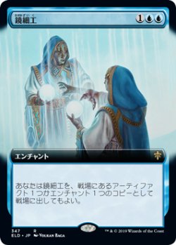 画像1: 【Foil】【絵違い】(ELD-RU)Mirrormade/鏡細工(英,EN)