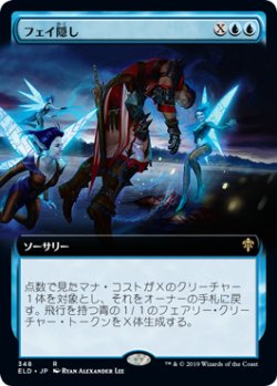 画像1: 【Foil】【絵違い】(ELD-RU)Stolen by the Fae/フェイ隠し(日,JP)