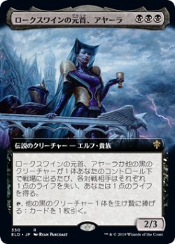 画像1: 【Foil】【絵違い】(ELD-RB)Ayara, First of Locthwain/ロークスワインの元首、アヤーラ(英,EN)