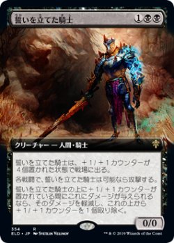 画像1: 【Foil】【絵違い】(ELD-RB)Oathsworn Knight/誓いを立てた騎士(日,JP)