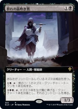 画像1: 【Foil】【絵違い】(ELD-RB)Piper of the Swarm/群れの笛吹き男(英,EN)