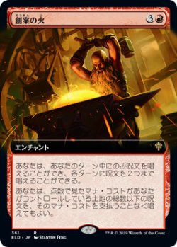 画像1: 【Foil】【絵違い】(ELD-RR)Fires of Invention/創案の火(英,EN)