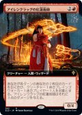 【絵違い】(ELD-RR)Irencrag Pyromancer/アイレンクラッグの紅蓮術師(日,JP)