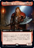 【Foil】【絵違い】(ELD-RR)Torbran, Thane of Red Fell/朱地洞の族長、トーブラン(英,EN)