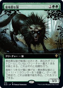 画像1: 【Foil】【絵違い】(ELD-RG)Wicked Wolf/意地悪な狼(英,EN)