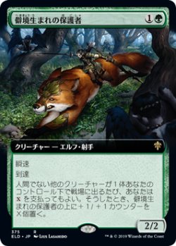 画像1: 【Foil】【絵違い】(ELD-RG)Wildborn Preserver/僻境生まれの保護者(英,EN)