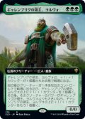 【Foil】【絵違い】(ELD-RG)Yorvo, Lord of Garenbrig/ギャレンブリグの領主、ヨルヴォ(日,JP)