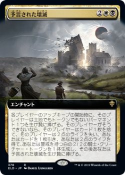 画像1: 【Foil】【絵違い】(ELD-RM)Doom Foretold/予言された壊滅(英,EN)