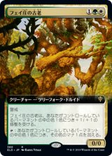 【Foil】【絵違い】(ELD-RM)Faeburrow Elder/フェイ庄の古老(日,JP)