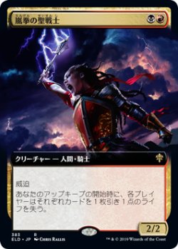 画像1: 【Foil】【絵違い】(ELD-RM)Stormfist Crusader/嵐拳の聖戦士(日,JP)