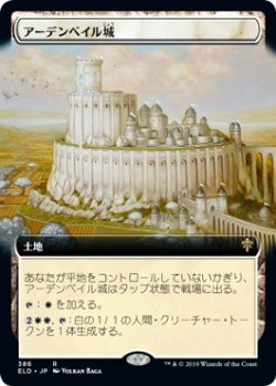 画像1: 【Foil】【絵違い】(ELD-RL)Castle Ardenvale/アーデンベイル城(英,EN)