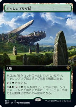 画像1: 【Foil】【絵違い】(ELD-RL)Castle Garenbrig/ギャレンブリグ城(日,JP)