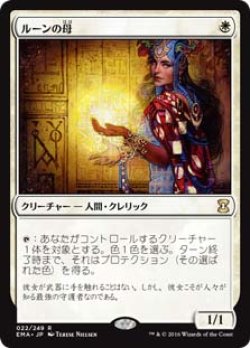 画像1: (EMA-RW)Mother of Runes/ルーンの母(日,JP)