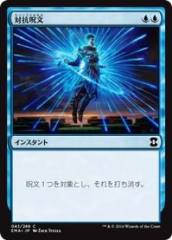 画像1: $FOIL$(EMA-CU)Counterspell/対抗呪文(日,JP)