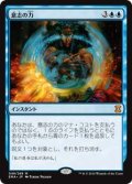 $FOIL$(EMA-MU)Force of Will/意志の力(日,JP)