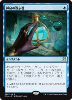 画像1: (EMA-RU)Mystical Tutor/神秘の教示者(JP)